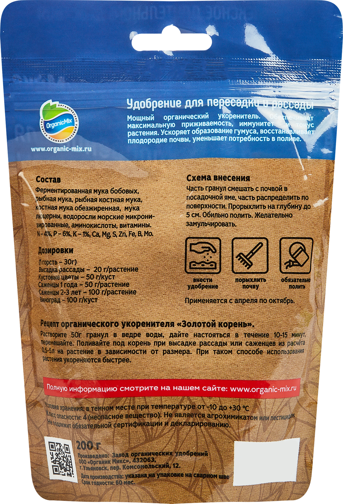 Органикмикс - органическое удобрение для рассады и пересадки 200 г 85246272 STLM-0060390 - Вид №1