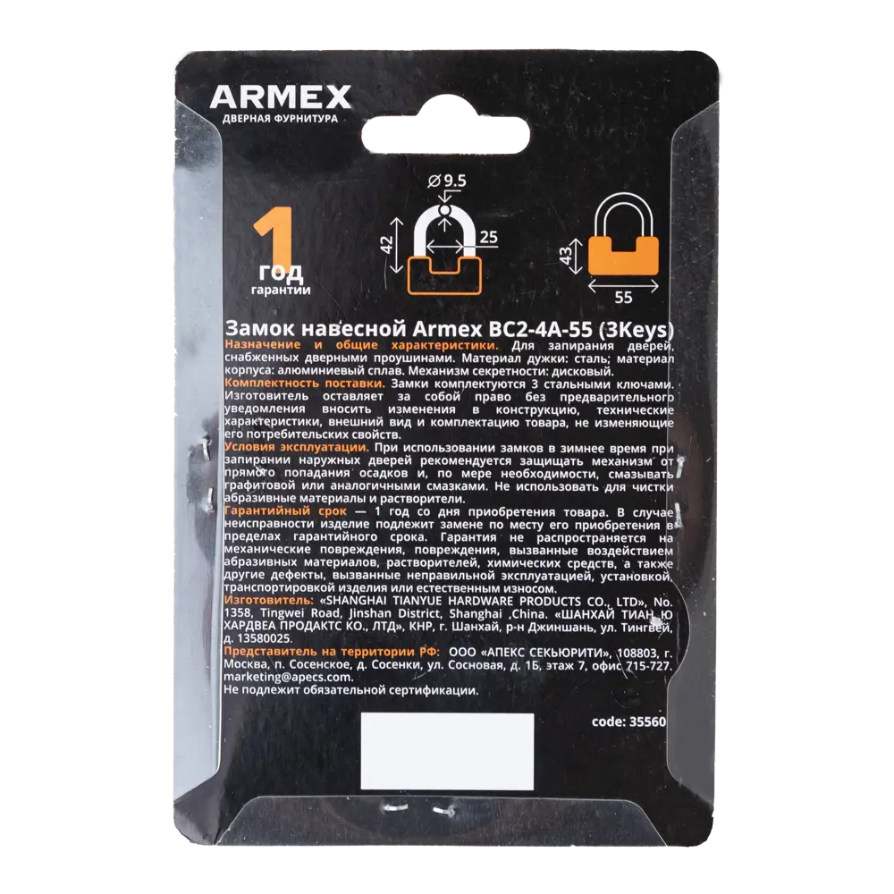 Навесной замок с ключом Armex 55x43 мм STLM-2153473 - Вид №2