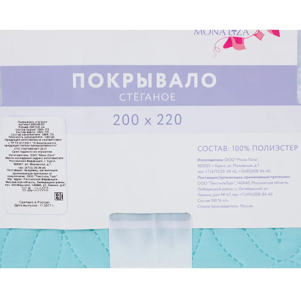 Покрывало стёганое «Melissa» 200х220 см цвет бирюзово-белый Santreyd STLM-2120784 - Вид №4