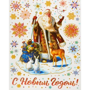 Наклейки новогодние Дед Мороз с подарком 30х38 см