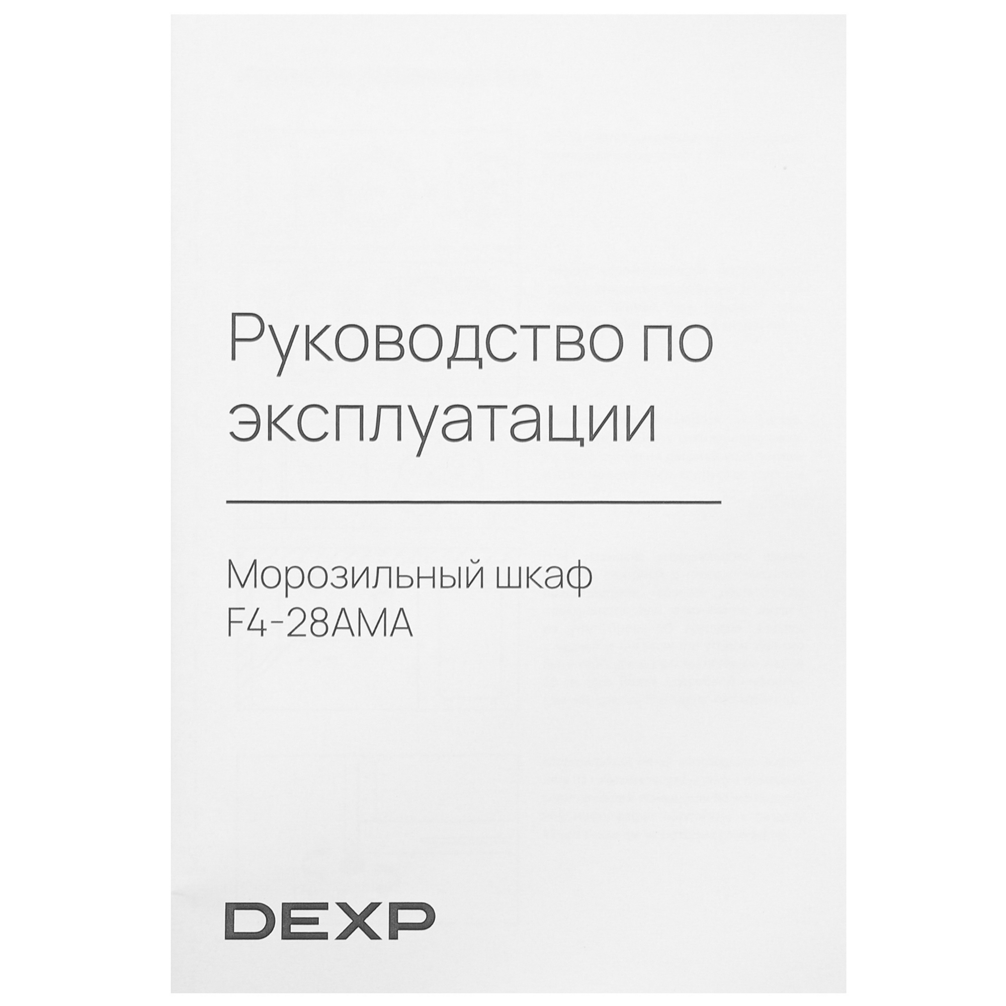 5408496 Морозильный шкаф  DEXP F4-28AMA белый STDN-0032152 - Вид №13