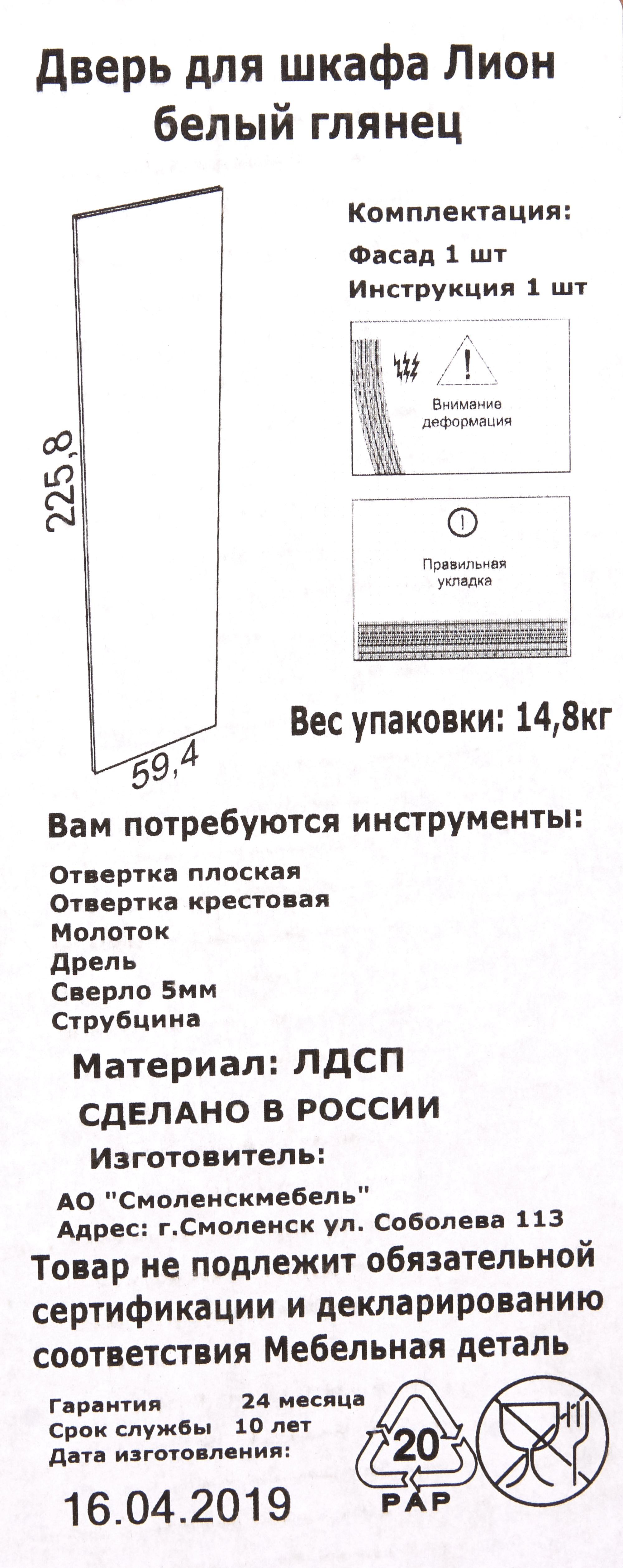 Santreyd Дверь шкафа Лион Белый лак - элегантный фасад для современного интерьера 18662897 STLM-0011923 - Вид №5