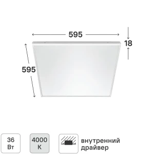 Светодиодная панель Bellight 36 Вт 595x595 мм опал 4000 К IP20