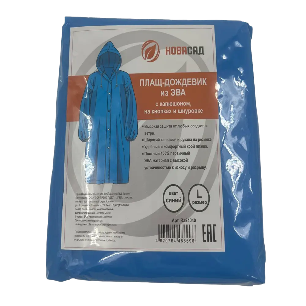 Дождевик Ra24040 цвет синий размер L Santreyd Новасад STLM-2055338 - Вид №2