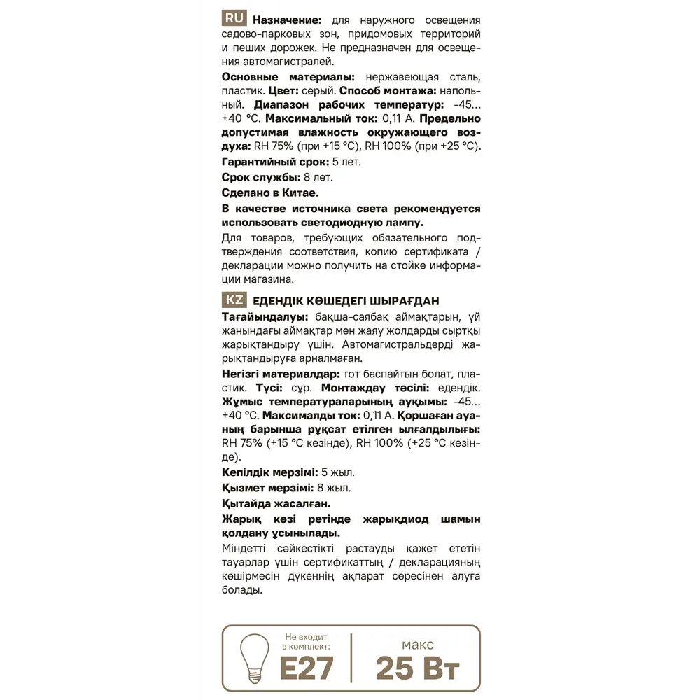 Маленький фонарный столб уличный Kreaforta Begnas 50 см цвет хром STLM-2211149 - Вид №7