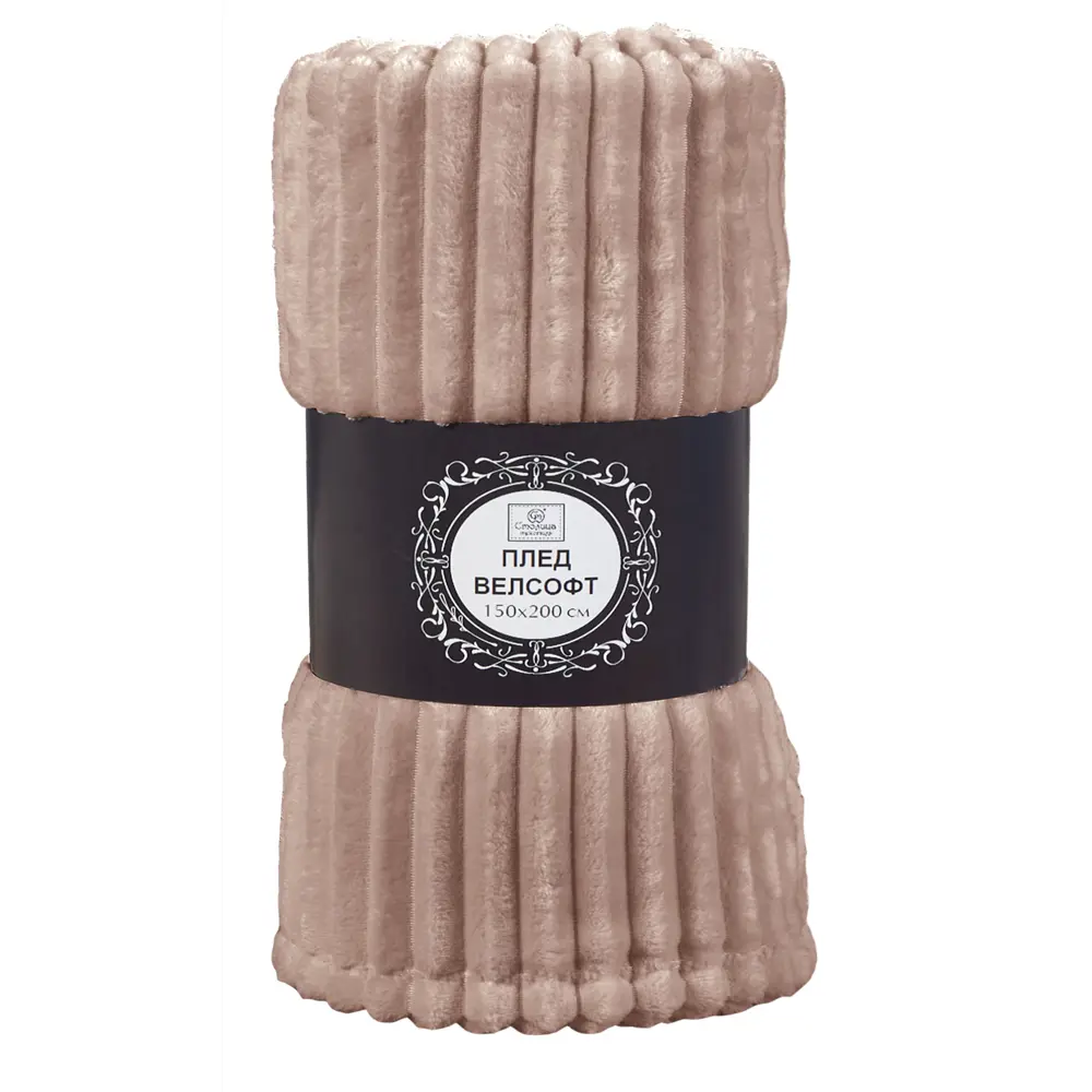 Плед Strips 150x200 см велсофт цвет кремовый Santreyd STLM-2162368 - Вид №2