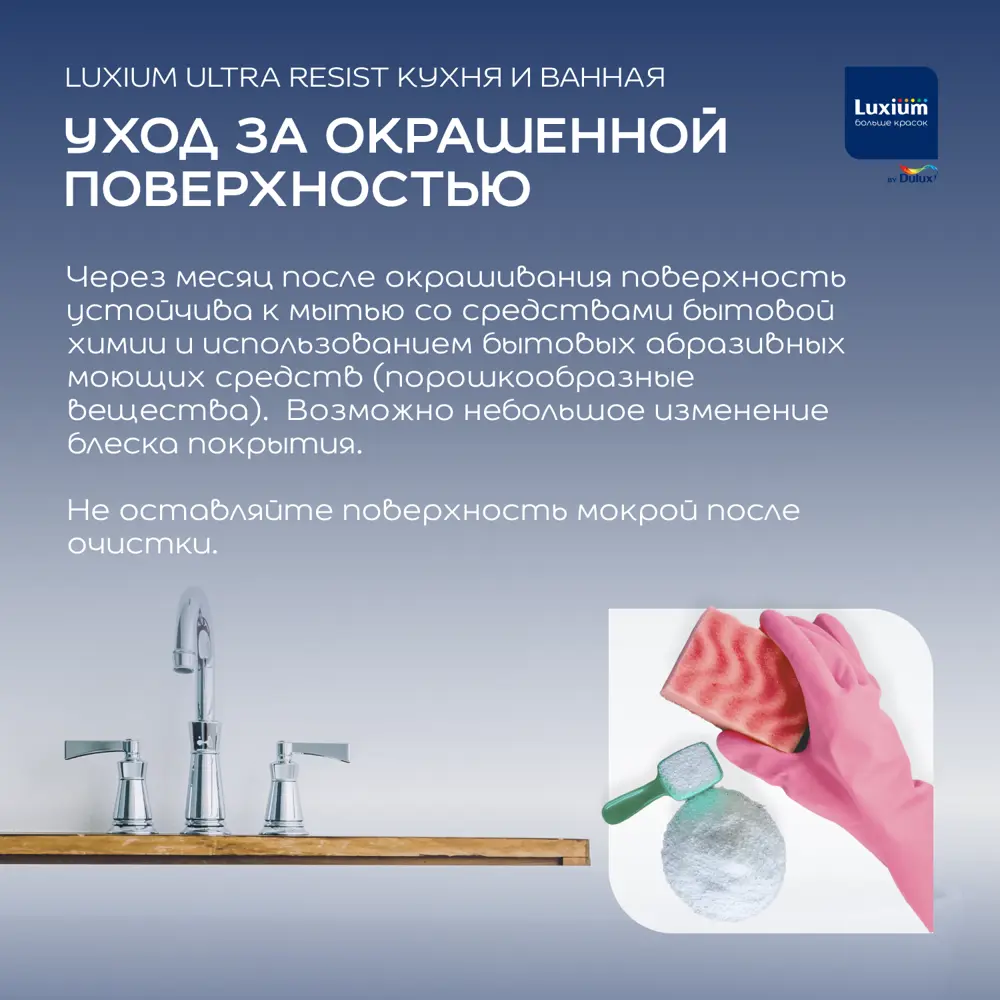 Краска для стен и потолков моющаяся Luxium Ultra Resist полуматовая цвет прозрачный база BC 2.25 л 89425735 STLM-2078298  - Вид №5