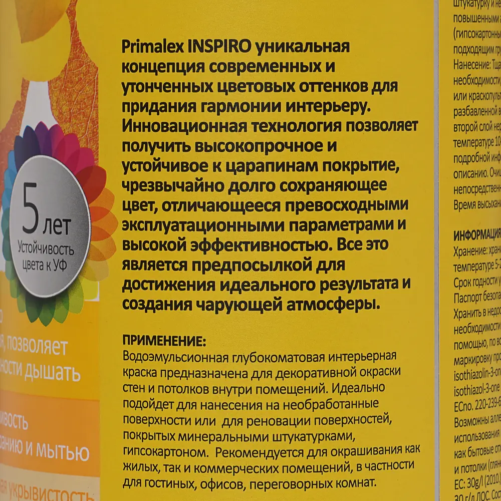 Краска Primalex Inspiro 1 л Ваниль STLM-2005403 - Вид №3