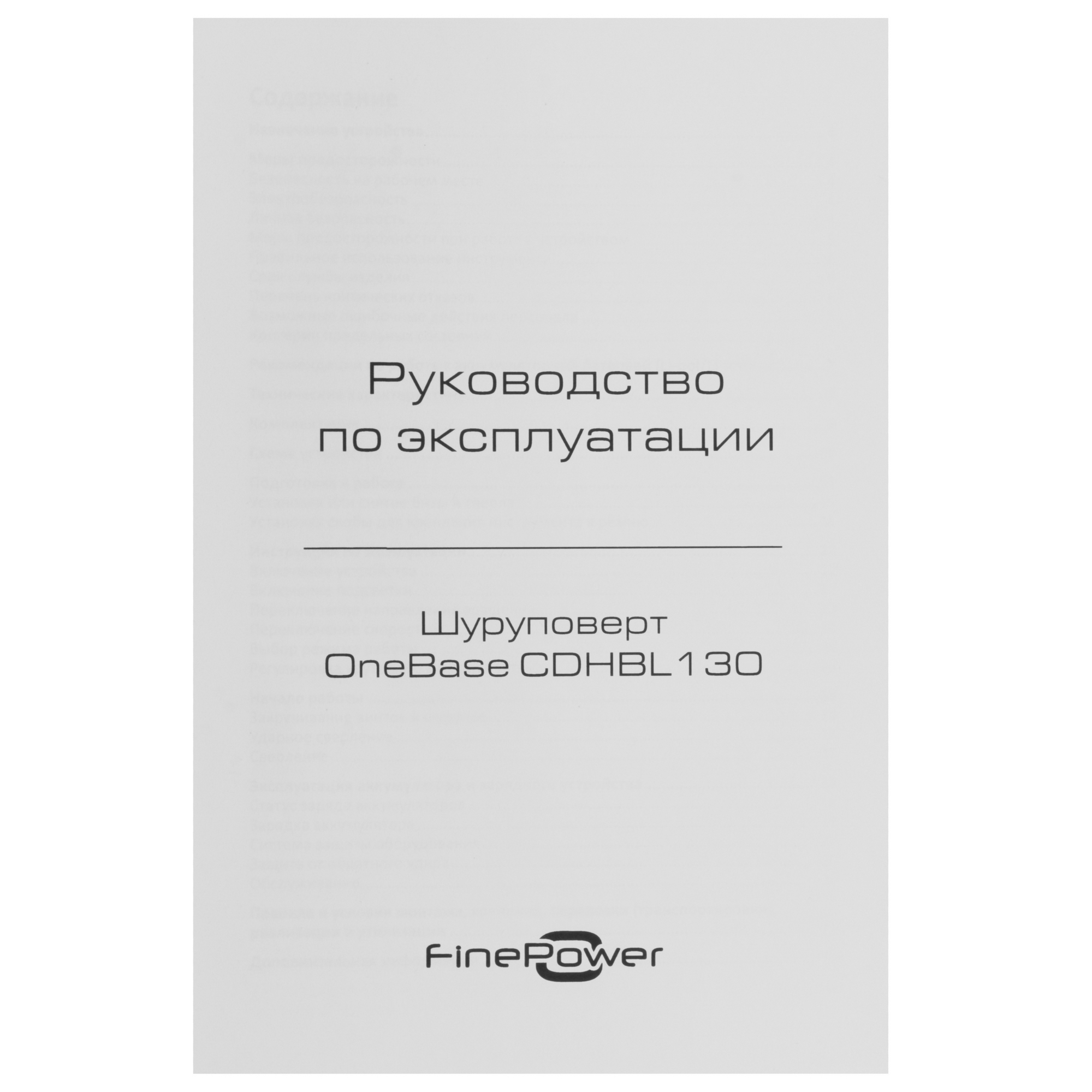 Дрель-шуруповерт FinePower OneBase CDHBL130 5433278 STDN-0111352 - Вид №11