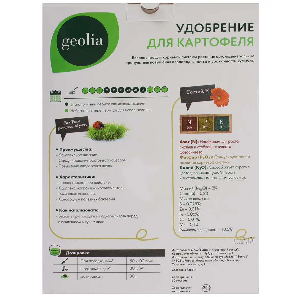 GEOLIA Органоминеральное удобрение для картофеля 2 кг 18610851 STLM-0011694 - Вид №1