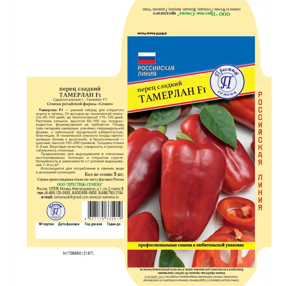 Семена перца сладкого Тамерлан F1 - высокоурожайный гибрид 89402321 ПРЕСТИЖ СЕМЕНА STLM-1575283