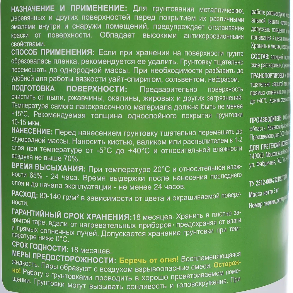 Грунт ГФ-021 Выбор мастера цвет серый 3 кг STLM-2026691 - Вид №2