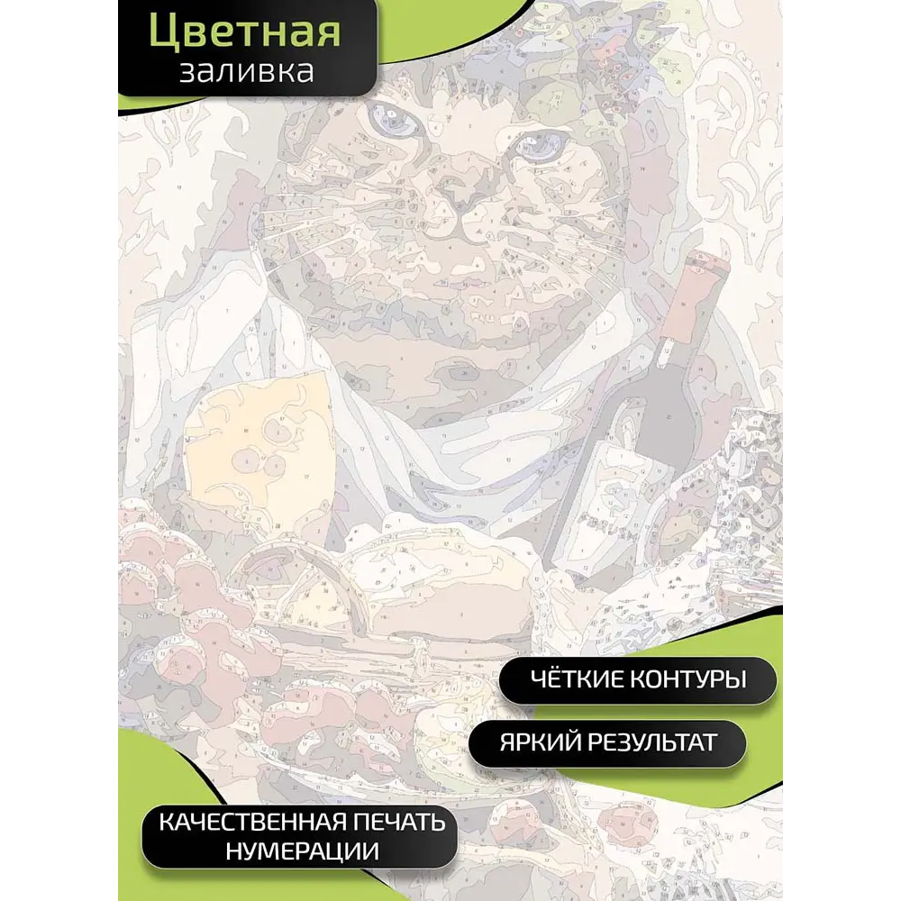 Картина по номерам Fbrush Кот на ужине 40x50 см STLM-2060368 - Вид №3