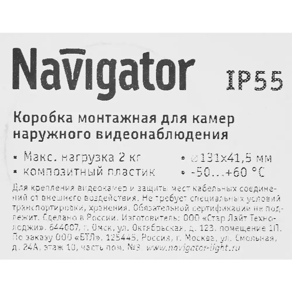 Коробка монтажная Santreyd для уличных видеокамер Navigator 87542842 STLM-0074350 - Вид №4