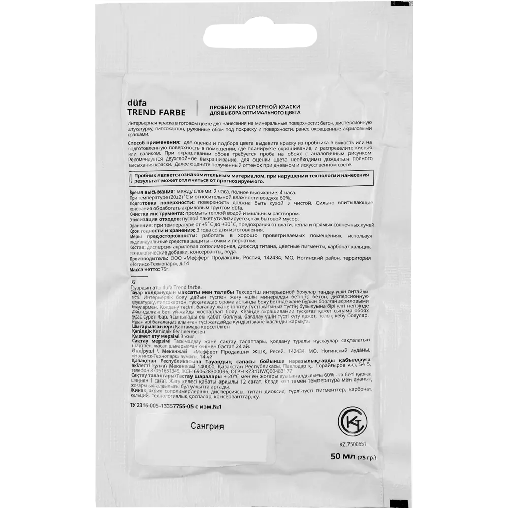 Краска для стен и потолков Trend Farbe цвет Сангрия 50 мл Dufa STLM-2169271 - Вид №1