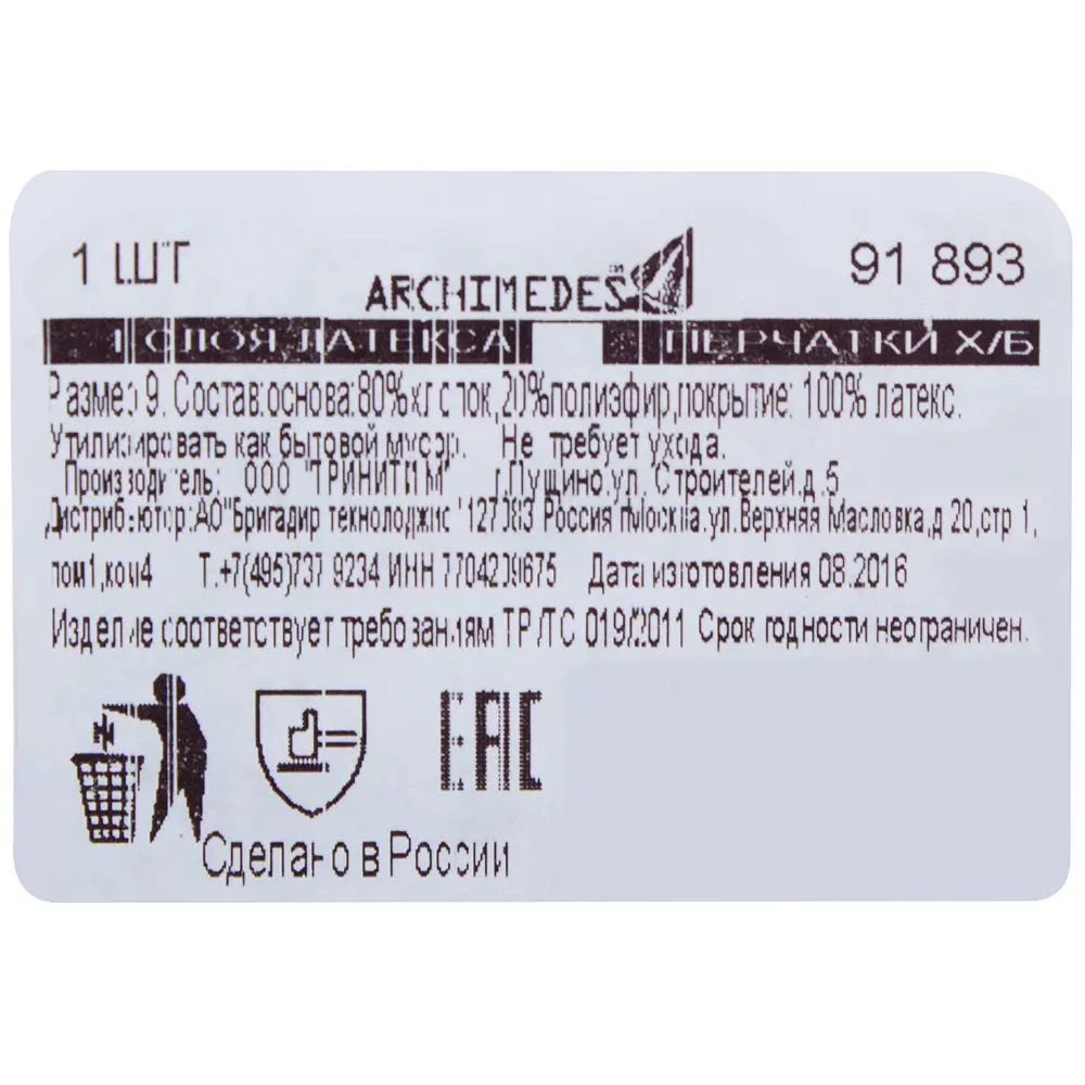 Перчатки Archimedes, 35гр, хлопчатобумажные с одинарным покрытием STLM-2109164 - Вид №1