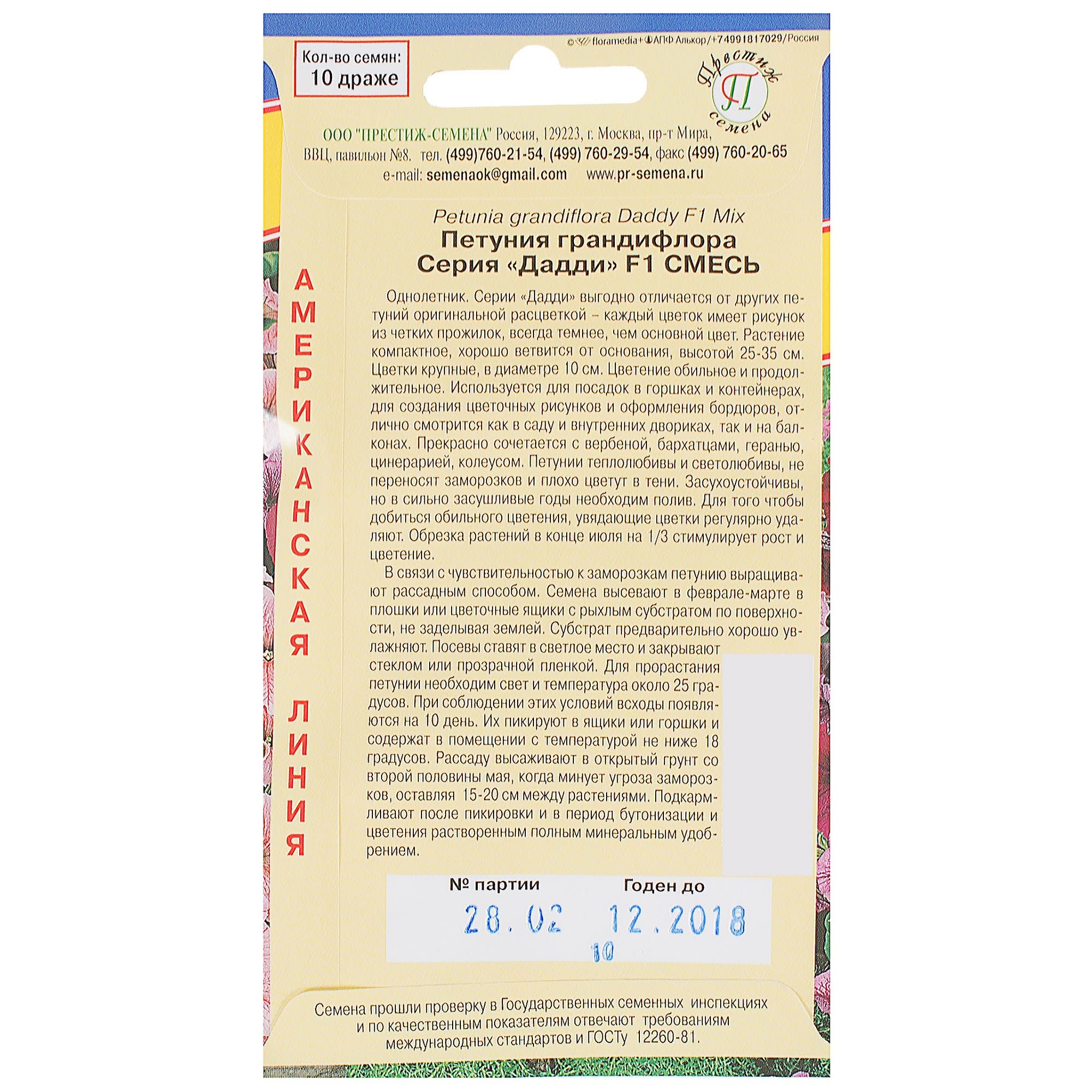 81931607 Петуния грандифлора «Дадди» F1, смесь окрасок Santreyd  - Вид №1