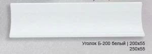 Уголок шир. белый (25см)