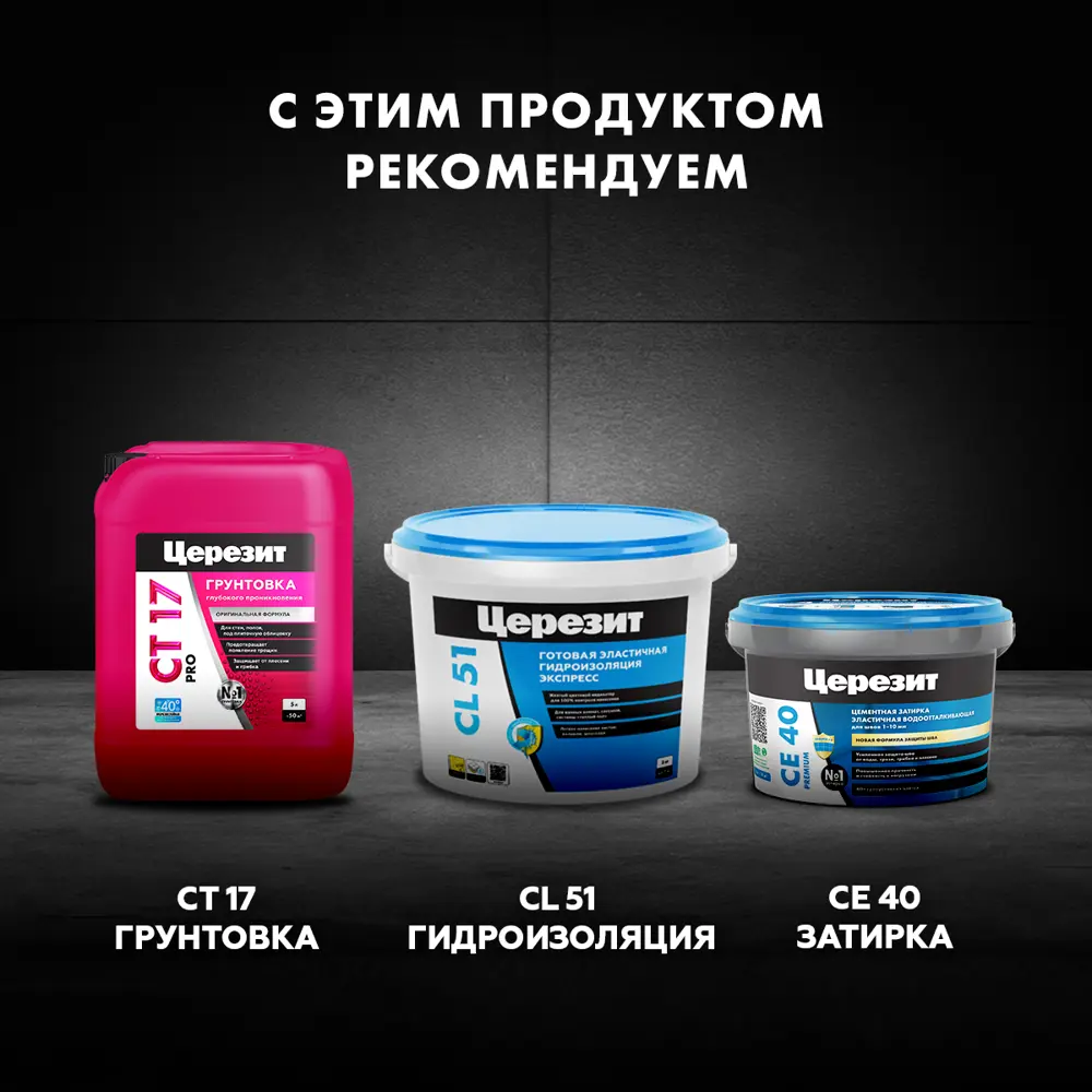 Клей для плитки и керамогранита Церезит CM 14 Extra 5 кг STLM-2140655 - Вид №8