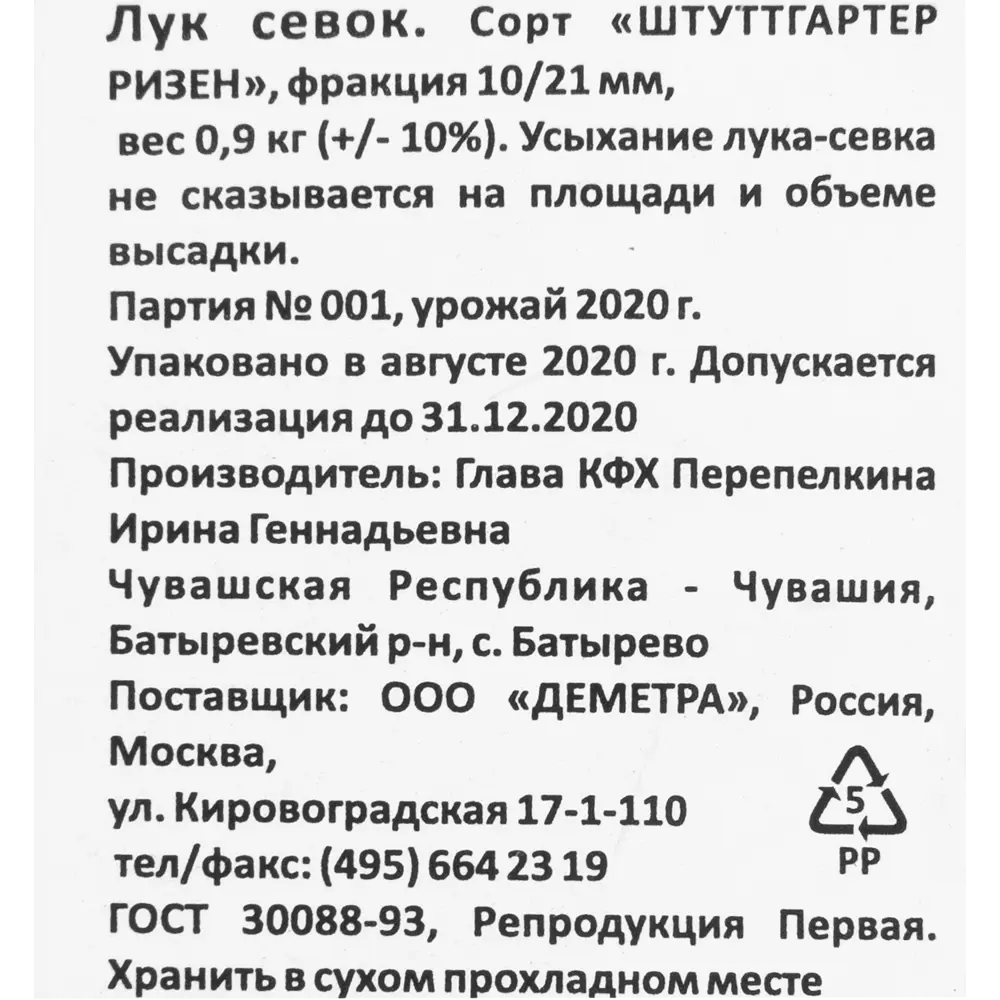 Лук-севок Штуттгартер 0.9 кг Santreyd STLM-2203740 - Вид №2