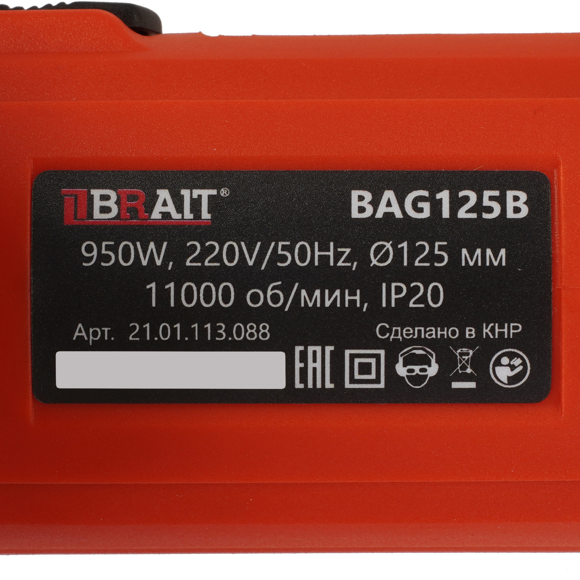 Углошлифовальная машина (УШМ) BRAIT BAG125B PRO 9230757 STDN-0107668 - Вид №4