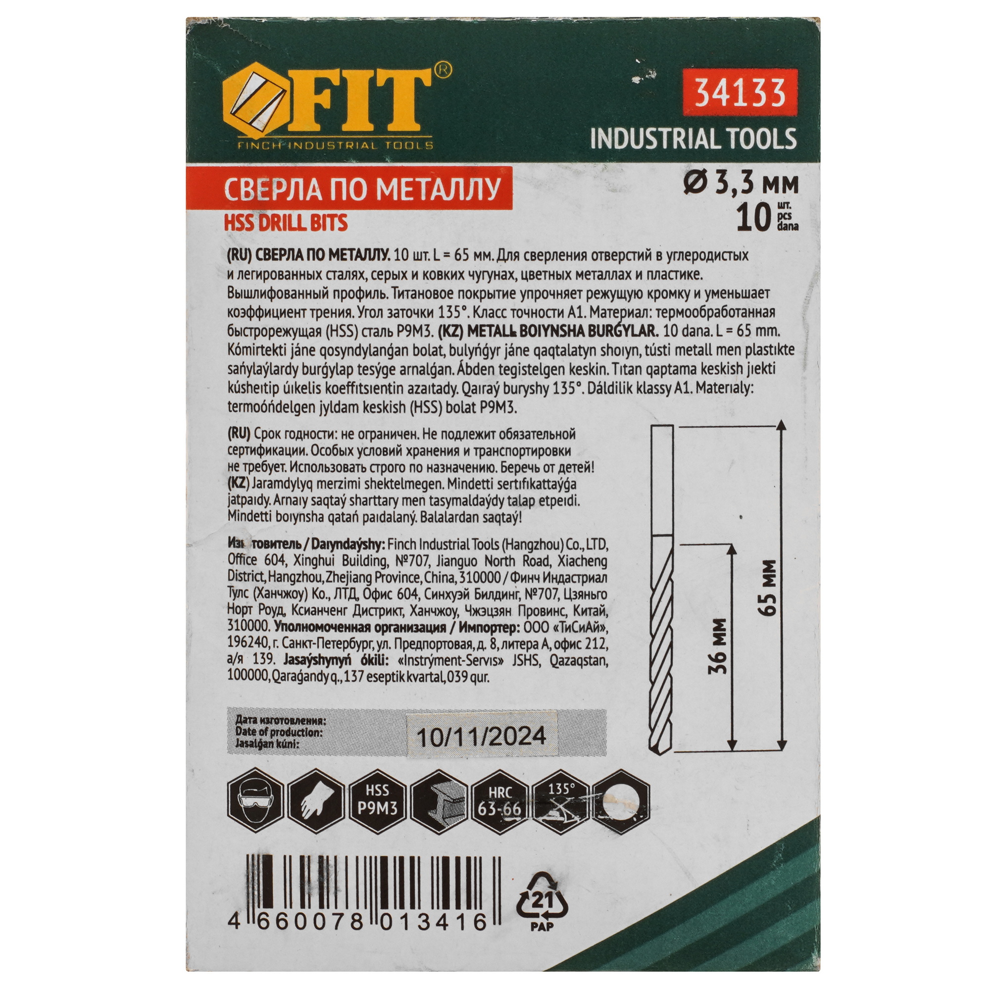 Набор сверл FIT 34133 9256368 STDN-0083165 - Вид №3