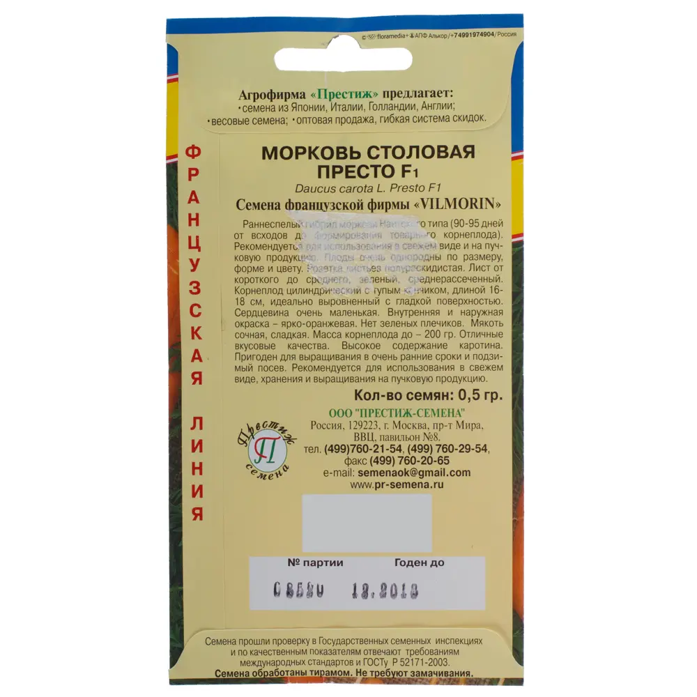 Семена Морковь «Престо» F1 ПРЕСТИЖ СЕМЕНА STLM-2014639 - Вид №1