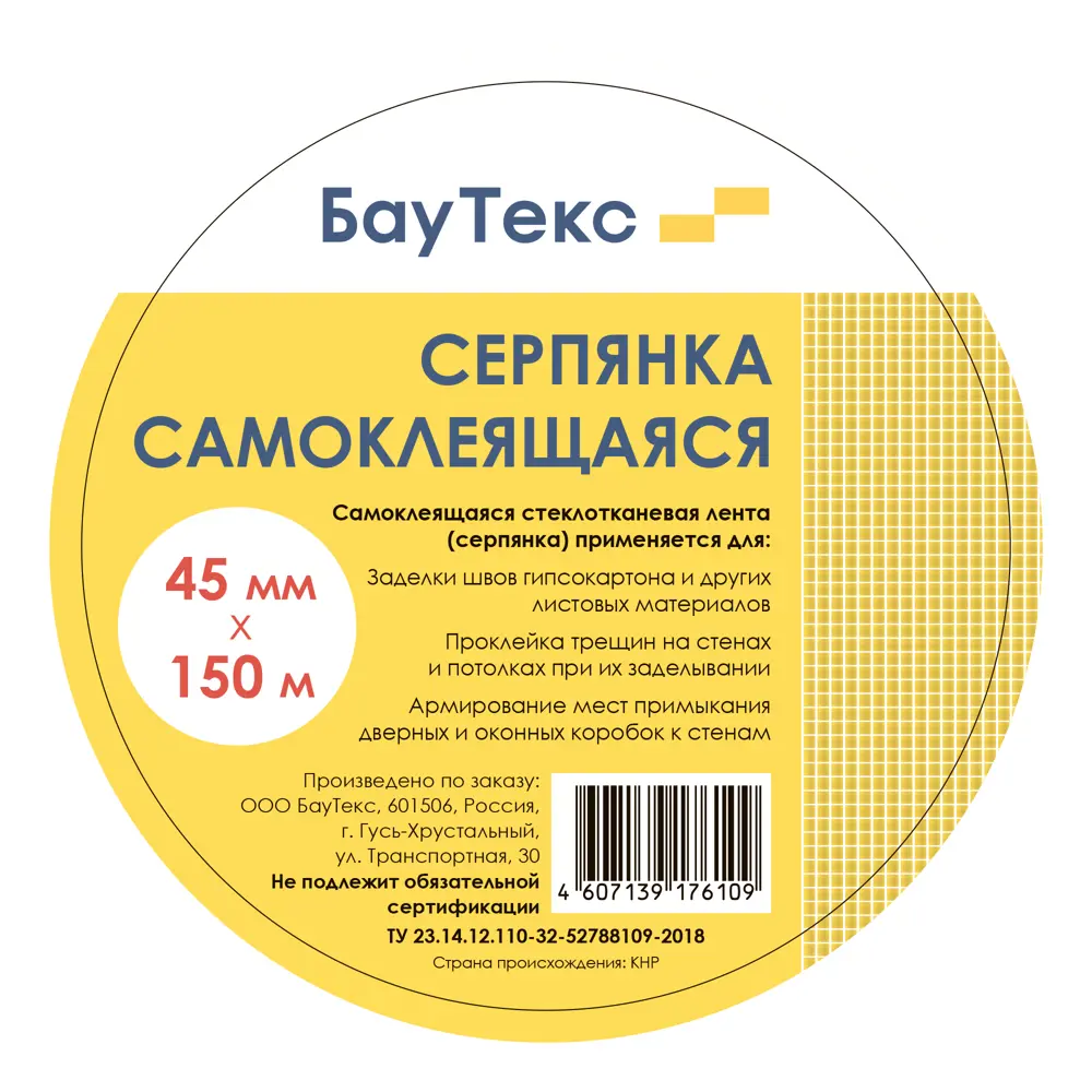 Сетка строительная самоклеящаяся 60 г/м² 45 мм х 150 м Santreyd STLM-2208215 - Вид №1