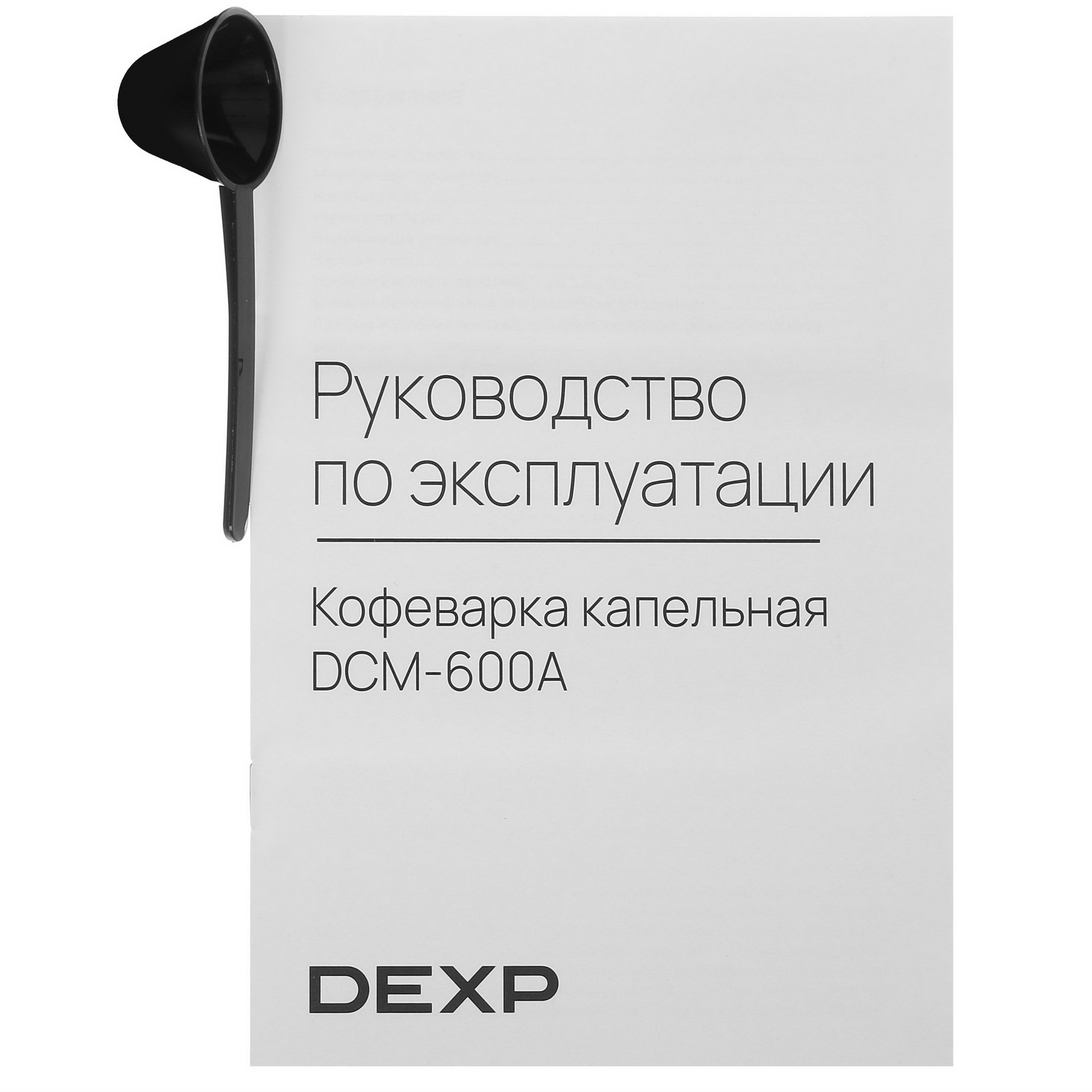 9982479 Кофеварка капельная DEXP DCM-600A черный STDN-0057921 - Вид №7