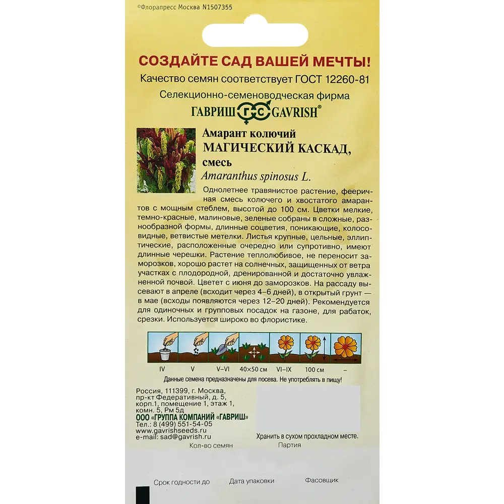Семена цветов Гавриш амарант Магический каскад микс 89344833 STLM-2189474  - Вид №1