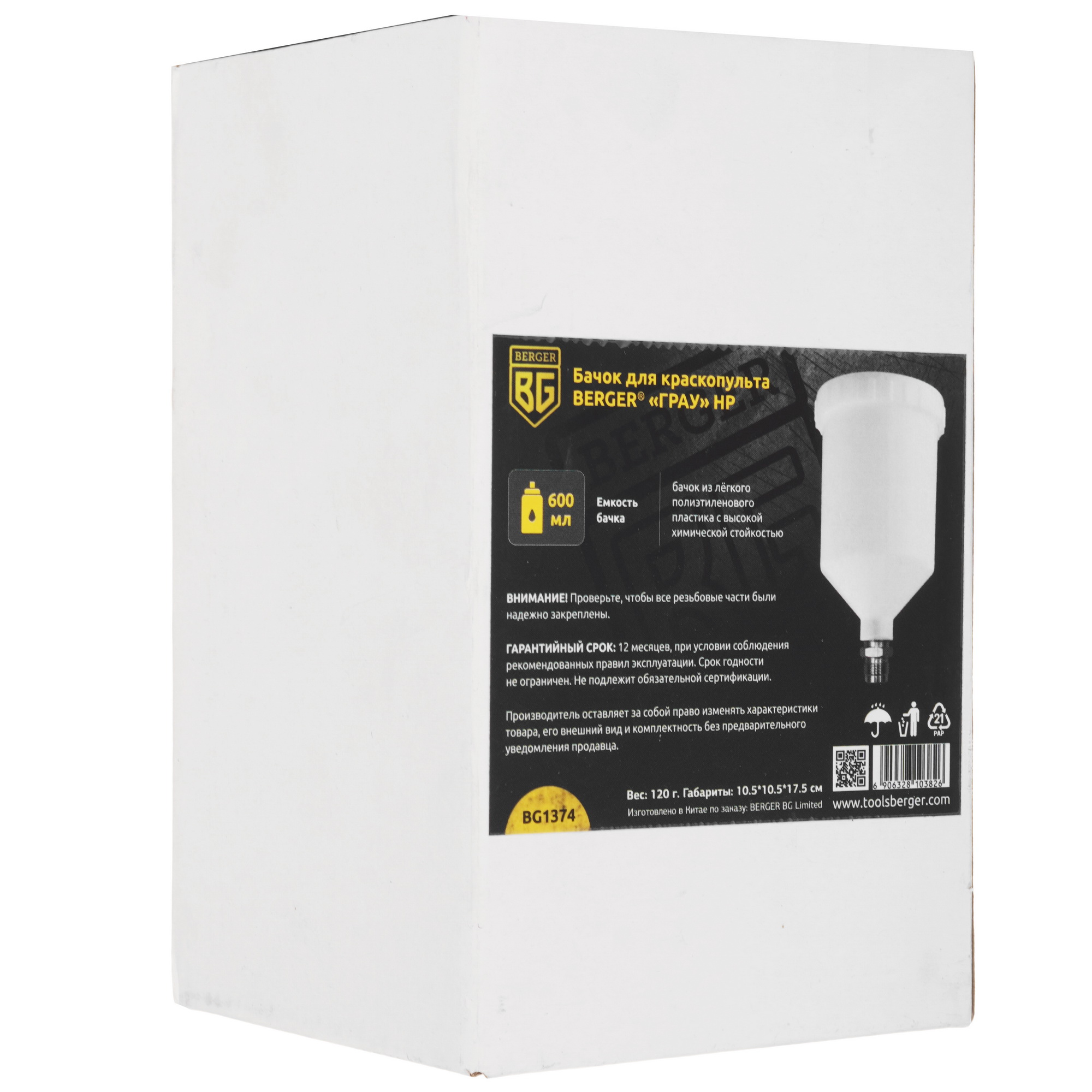 Набор для краскораспылителя BERGER BG1374 9128199 STDN-0103437 - Вид №2