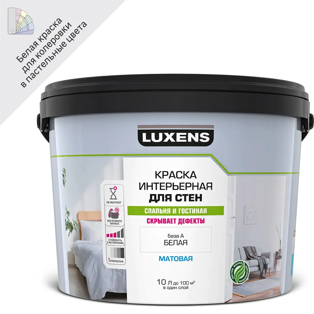 Интерьерная краска Luxens для стен в спальнях и гостиных, матовая белая 10 л 84181003
