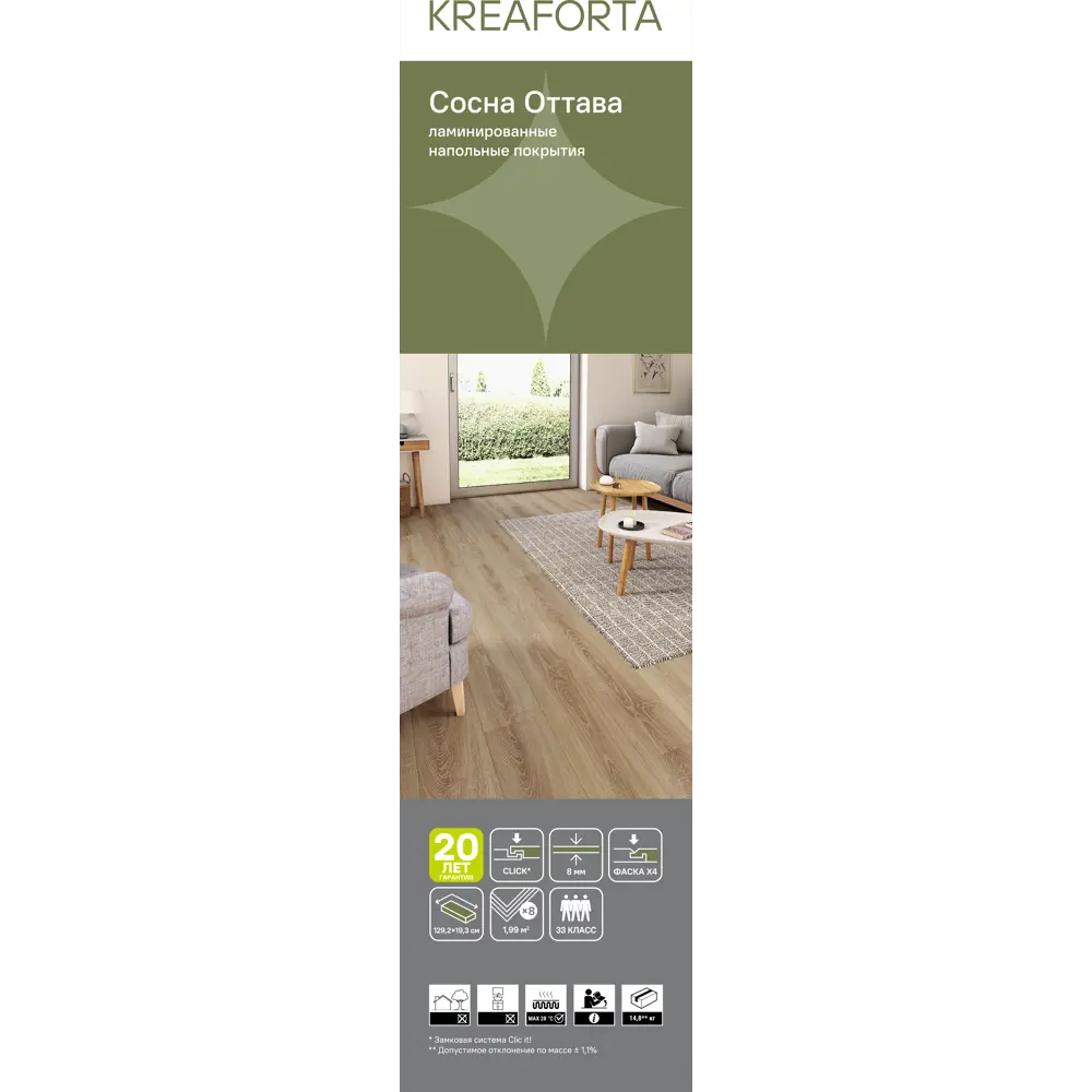 Ламинат KREAFORTA Сосна Оттава 33 класс толщина 8 мм с фаской 1.99 м² STLM-2166199 - Вид №11