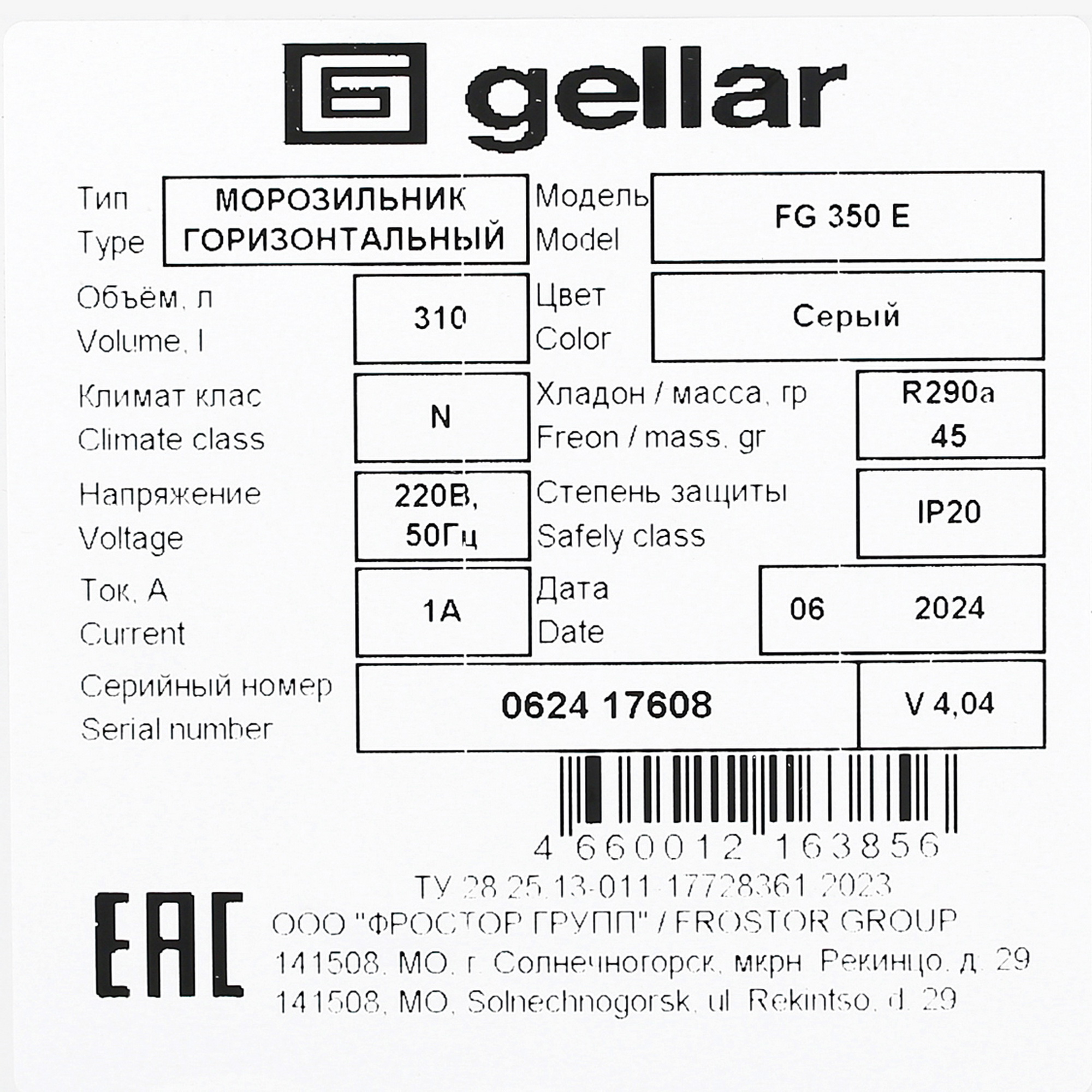 1109657 Морозильный ларь Frostor Gellar FG 350 E белый, серый STDN-0089836 - Вид №4