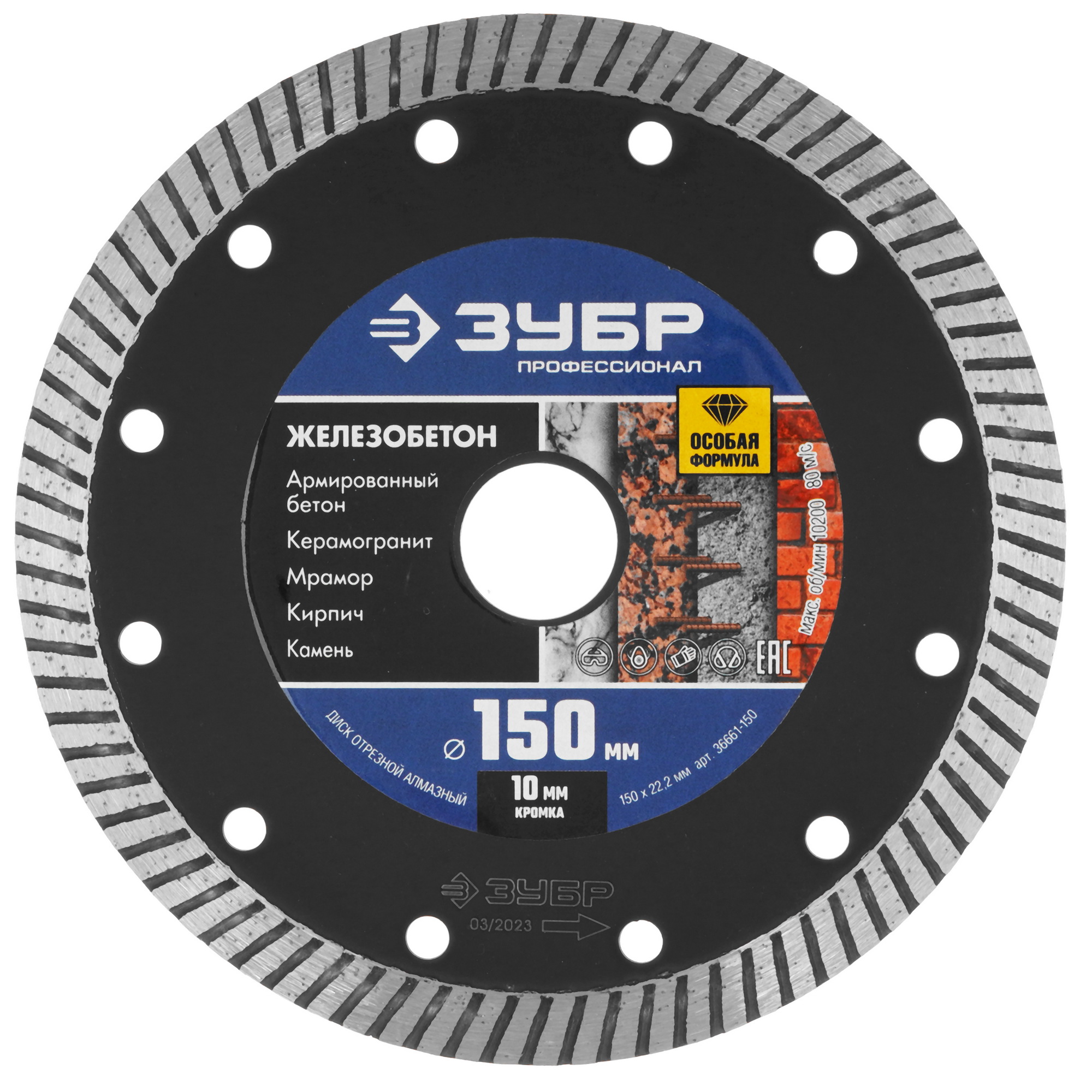 Диск алмазный ЗУБР 36661-150 9012509 STDN-0011133