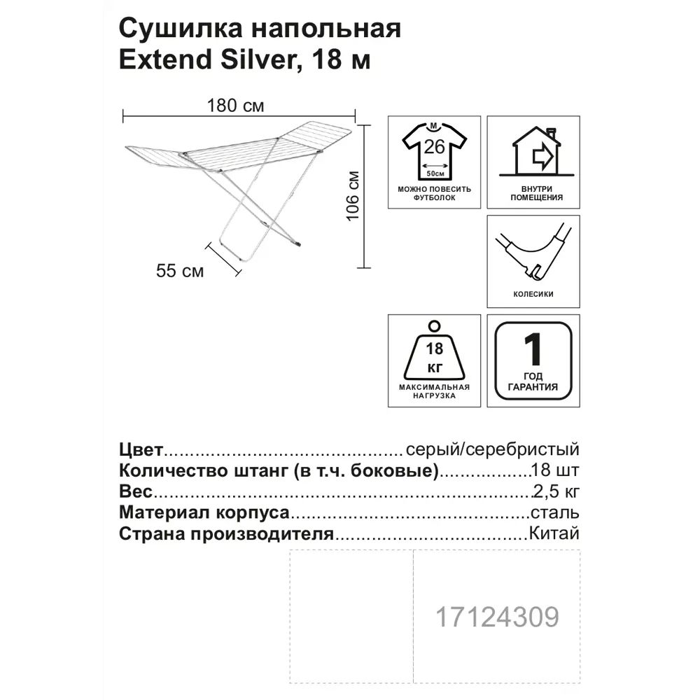 Сушилка для белья Extend Silver 18 м, 180x106x55 см Santreyd Без серии STLM-2161063 - Вид №1
