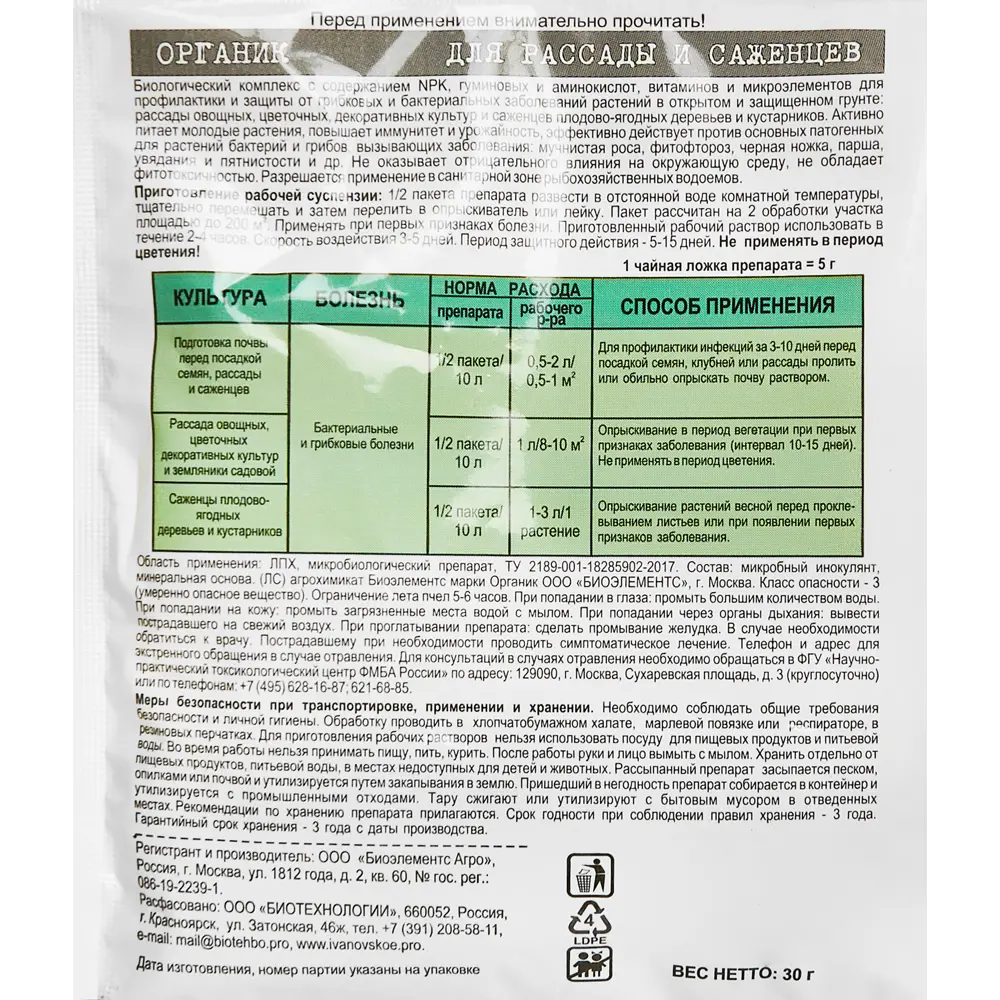 Santreyd Органик Рассада — комплексная защита и питание для молодых растений 89347513 STLM-0959046 - Вид №2