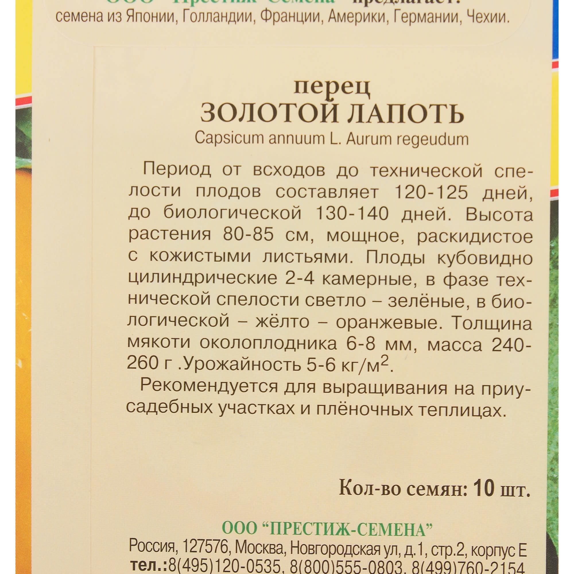 81931939 Семена Перец «Золотой лапоть» Santreyd  - Вид №2