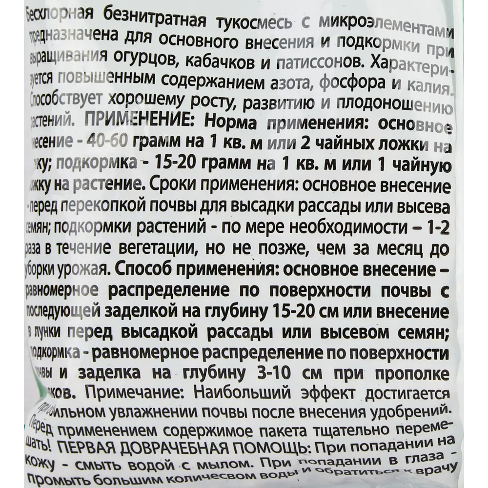 Удобрение для огурцов, кабачков и патиссонов 250 гр Santreyd нет STLM-2062463 - Вид №2