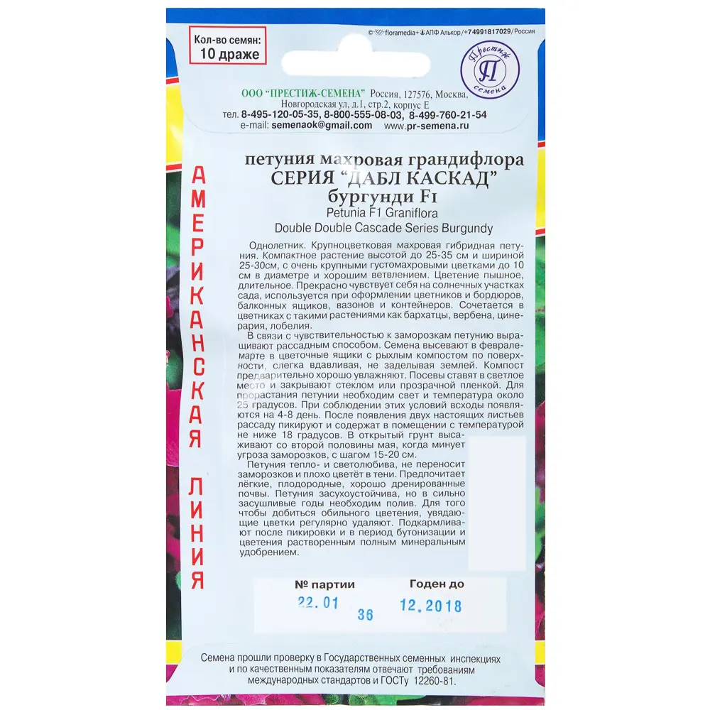 Петуния махровая «Дабл каскад Бургунди F1» ПРЕСТИЖ СЕМЕНА STLM-2174321 - Вид №1