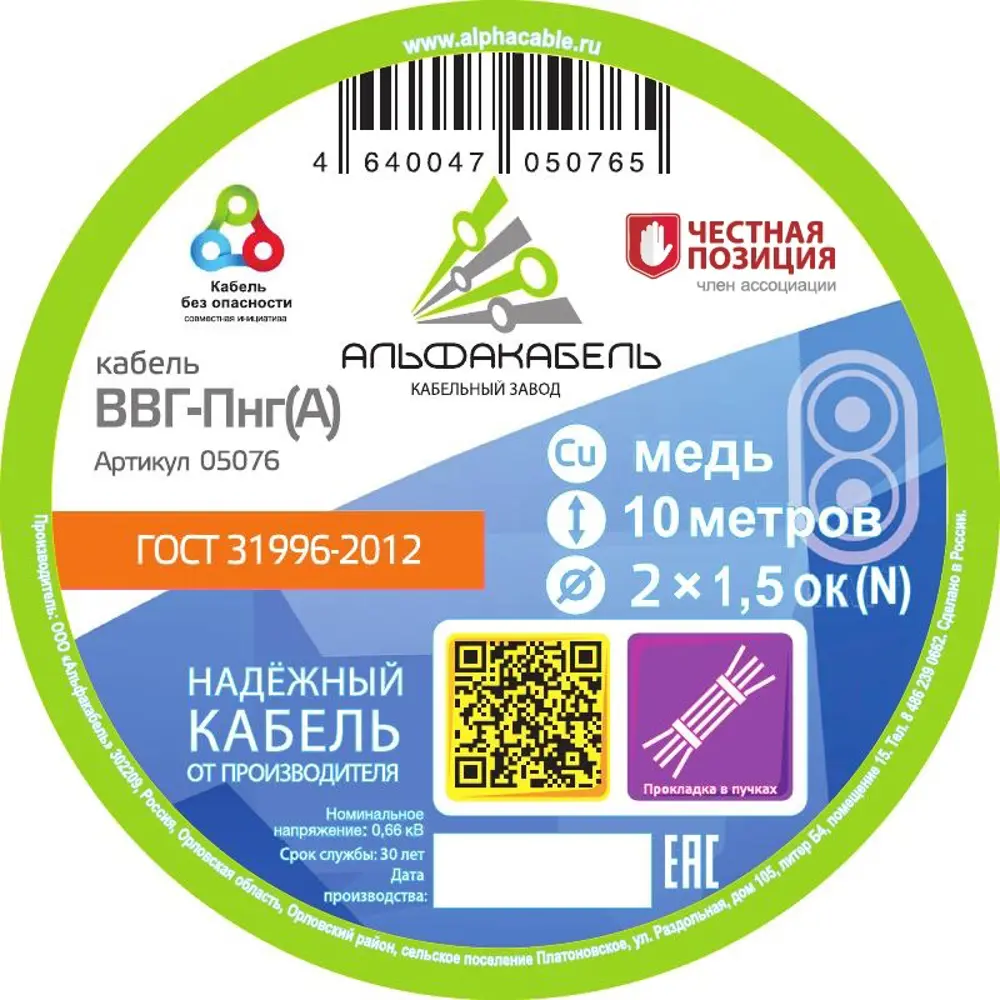 Кабель Альфакабель ВВГпнг(A) 2x1.5 10 м ГОСТ STLM-2098746 - Вид №1