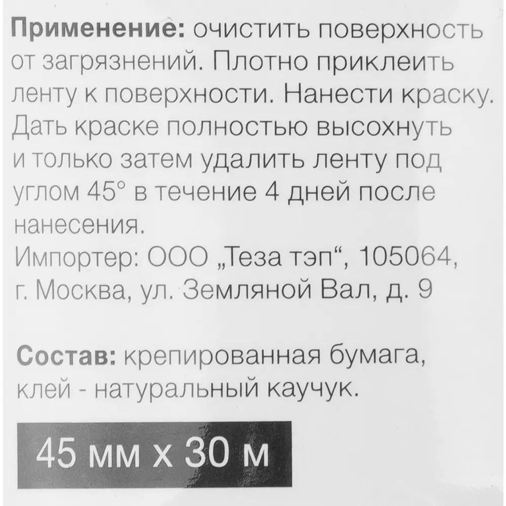 Малярная лента Tesa 45 мм х 30 м 85308529 STLM-2051131  - Вид №1