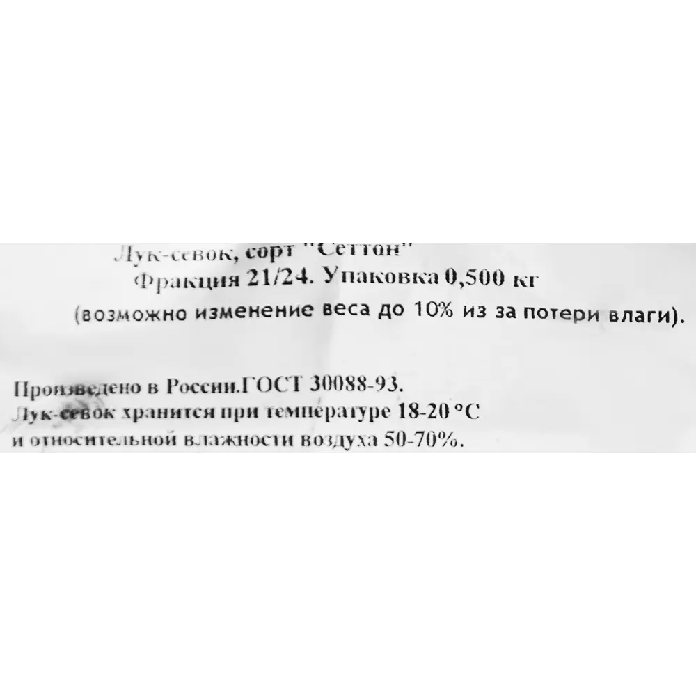 Лук-севок Сеттон луковицы 21/24 Santreyd STLM-2086311 - Вид №2