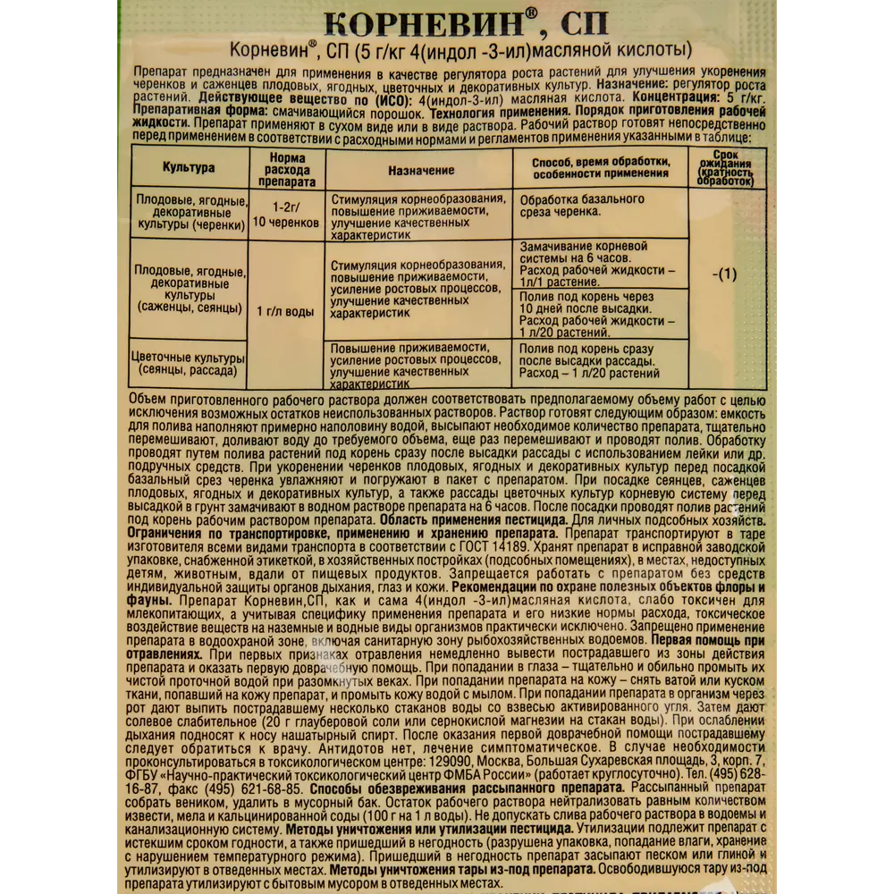 Стимулятор образования и роста корней «Корневин» 0.005 кг Santreyd STLM-2091501 - Вид №1