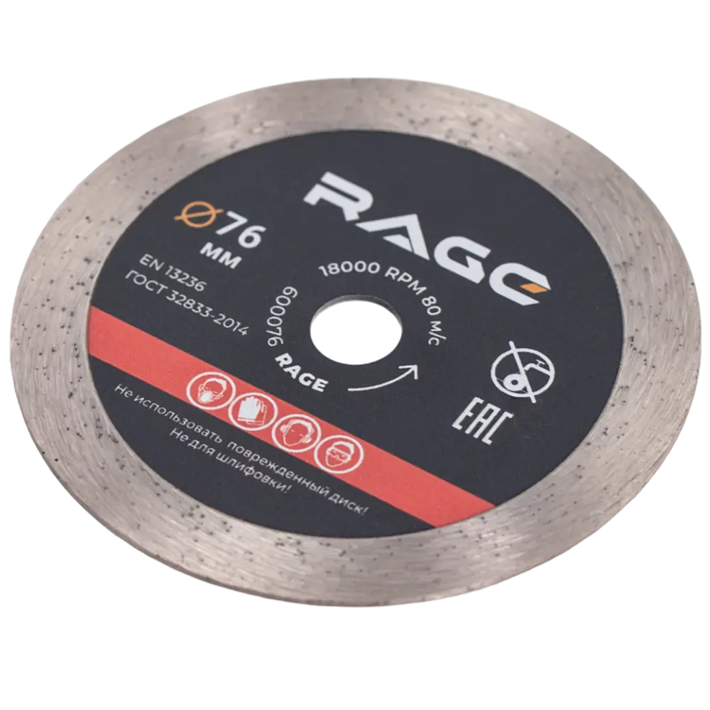 Алмазный диск Rage для керамики 76 мм - чистый рез без сколов 89416998 STLM-1574535 - Вид №1