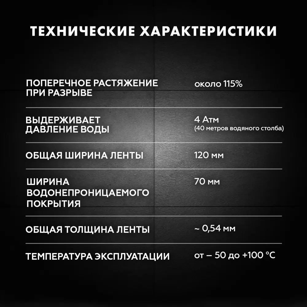 Гидроизоляционная лента ЦЕРЕЗИТ CL 152 для герметизации швов 10 м 82040519 STLM-0018218 - Вид №6
