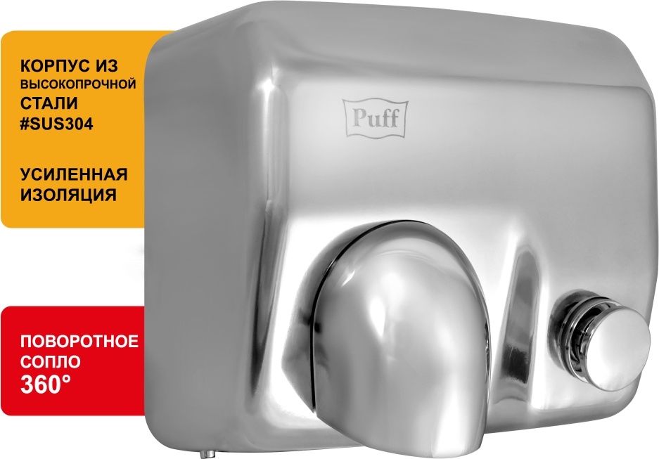 1401.302 Сушилка для рук высокоскоростная антивандальная 8844 PUFF  - Вид №10
