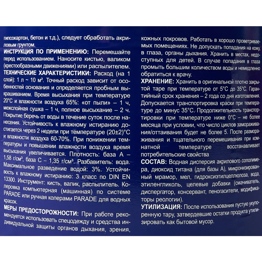 Краска интерьерная Parade Latex белая 5 л - для идеальных стен 89348344 STLM-0852309 - Вид №2