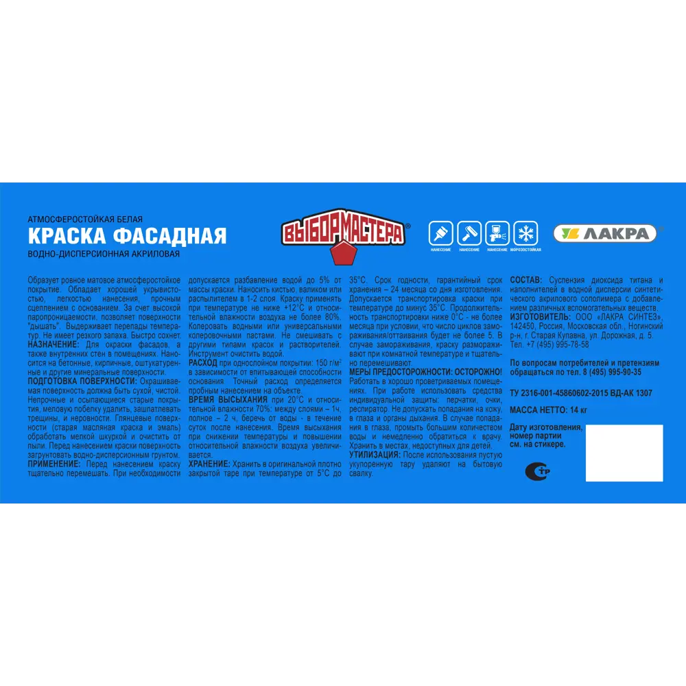 Краска фасадная Выбор мастера цвет белый 14 кг STLM-2064867 - Вид №2