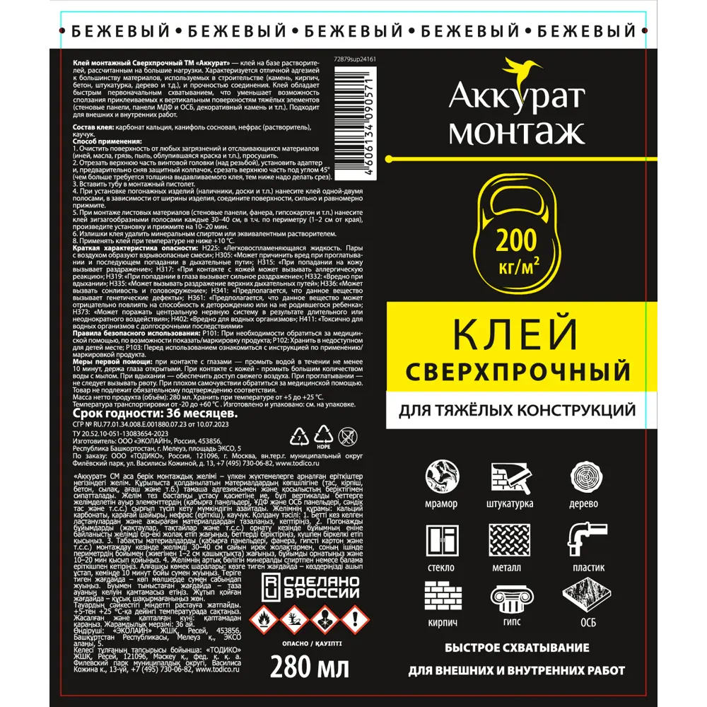 Монтажный клей Аккурат Сверхпрочный для тяжелых конструкций 280 мл 89344330 STLM-1356257 - Вид №4